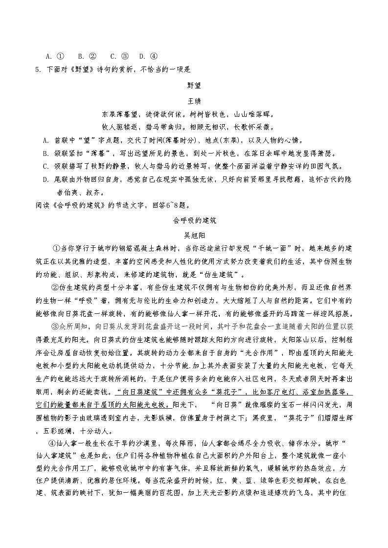 天津市天津市红桥区2024-2025学年八年级上学期10月期中语文试题02