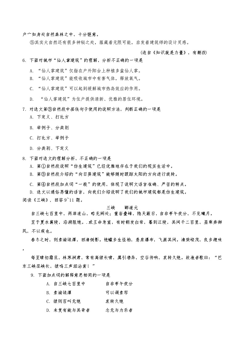 天津市天津市红桥区2024-2025学年八年级上学期10月期中语文试题03