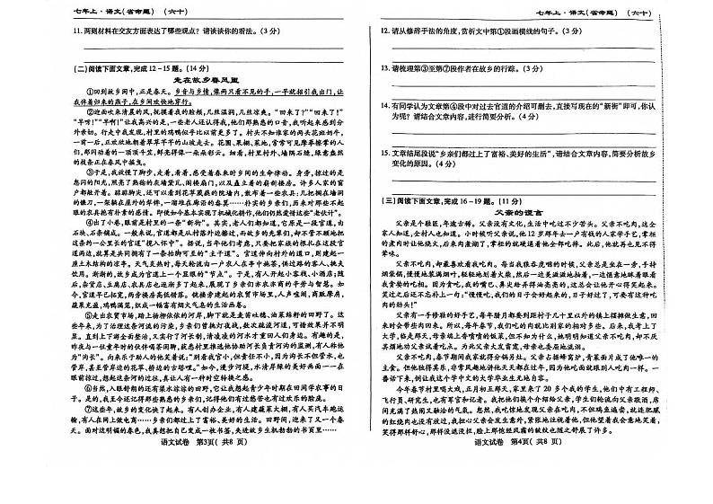 吉林省松原市前郭尔罗斯蒙古族自治县南部学区2024-2025学年七年级上学期期中测试语文试卷第2页