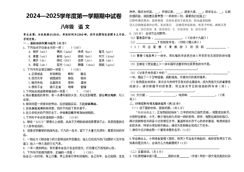 甘肃省武威市二十三中学2024-2025学年八年级上学期期中语文试卷第1页