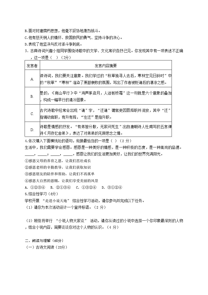 江苏省盐城市盐都区五校2024-2025学年九年级上学期11月期中联考语文试题第2页