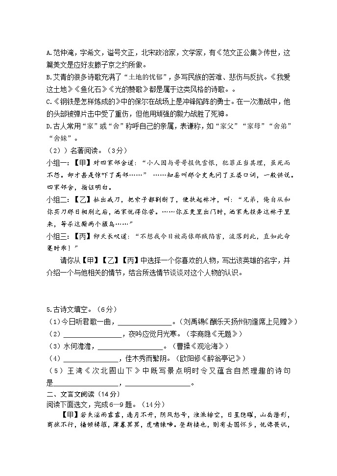 辽宁省锦州市第四中学2024-2025学年九年级上学期10月月考语文试题02