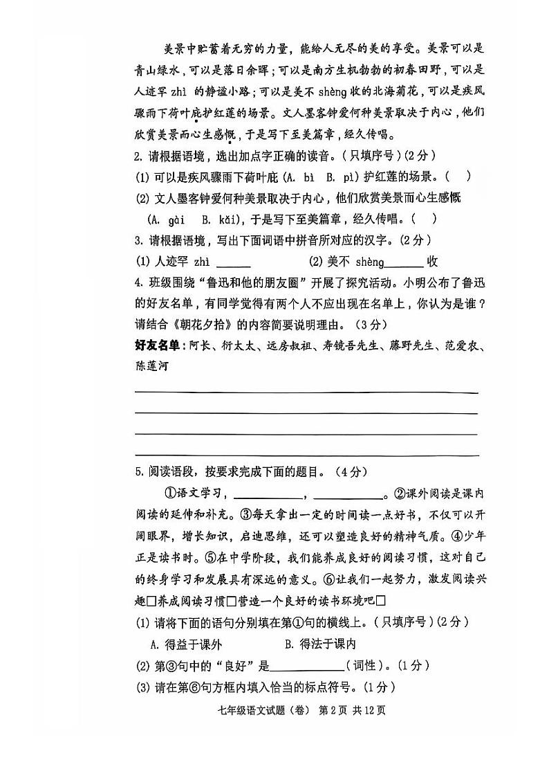 陕西省咸阳市三原县2023-2024学年七年级上学期期中语文试卷第2页