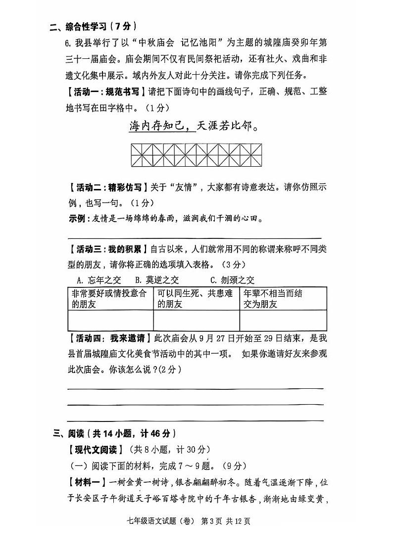陕西省咸阳市三原县2023-2024学年七年级上学期期中语文试卷第3页