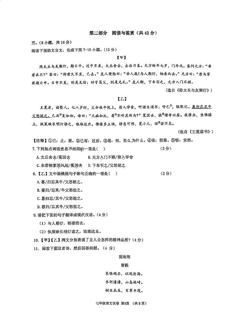 广东省广州市真光中学2024-2025学年七年级上学期10月期中语文试题第3页