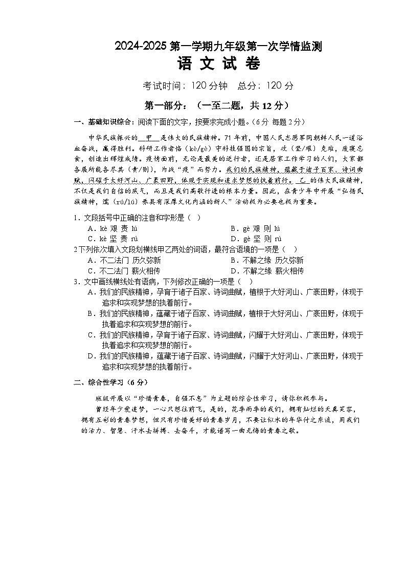 河北省承德市隆化县第二中学2023-2024学年九年级上学期期中考试语文试题第1页