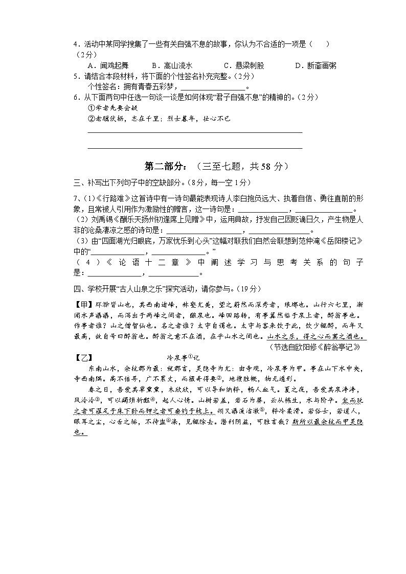 河北省承德市隆化县第二中学2023-2024学年九年级上学期期中考试语文试题第2页