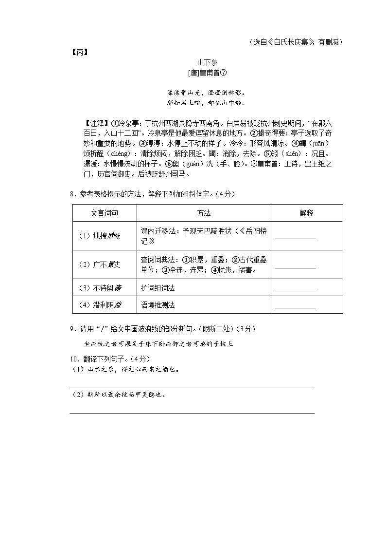 河北省承德市隆化县第二中学2023-2024学年九年级上学期期中考试语文试题第3页