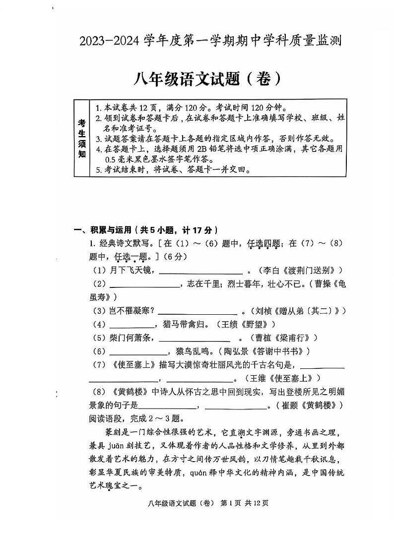 陕西省三原县2023-2024学年八年级上学期期中考试语文试题第1页