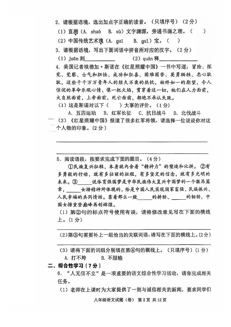 陕西省三原县2023-2024学年八年级上学期期中考试语文试题第2页