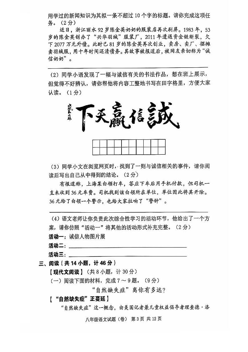 陕西省三原县2023-2024学年八年级上学期期中考试语文试题第3页