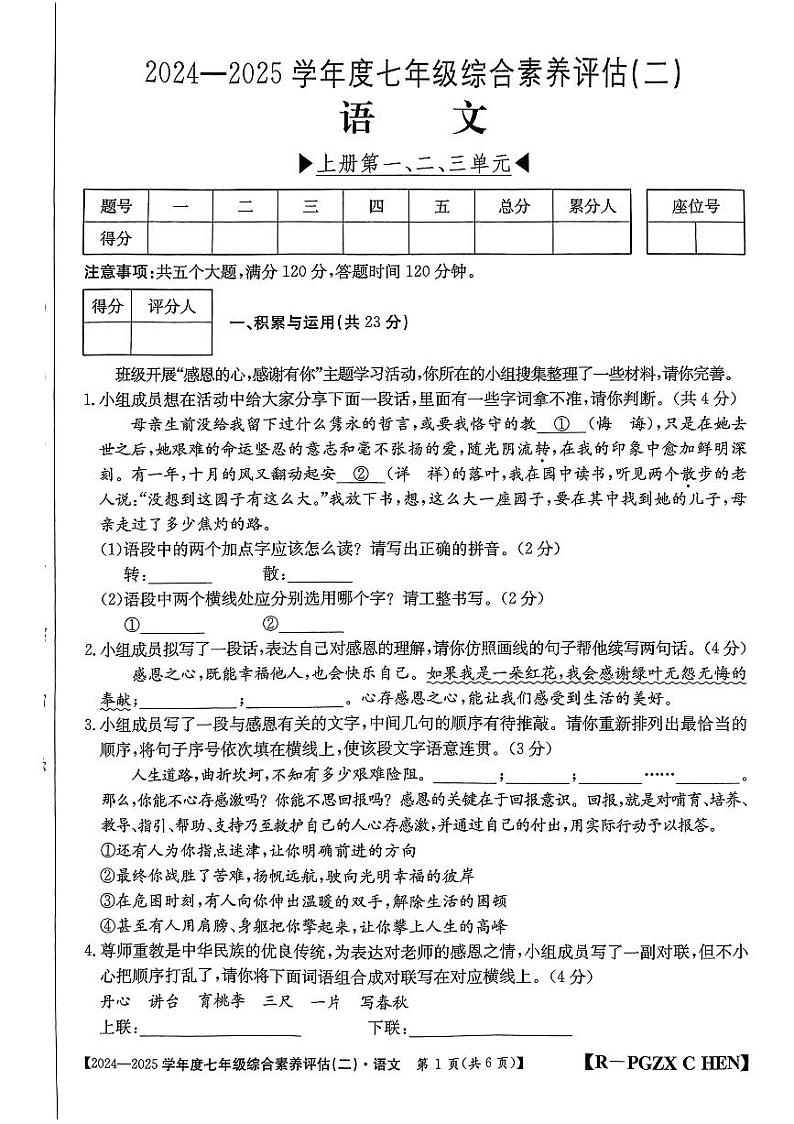 2024年秋期南阳多校期中模拟语文试题第1页
