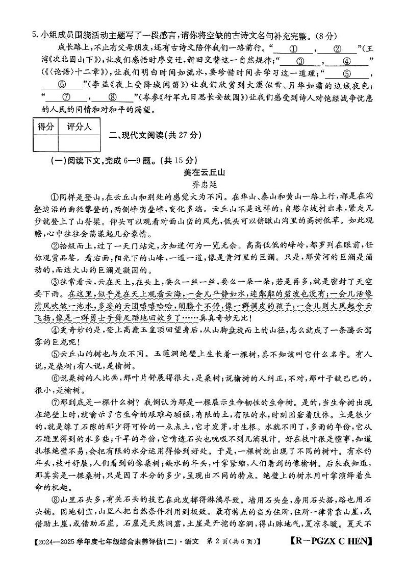 2024年秋期南阳多校期中模拟语文试题第2页