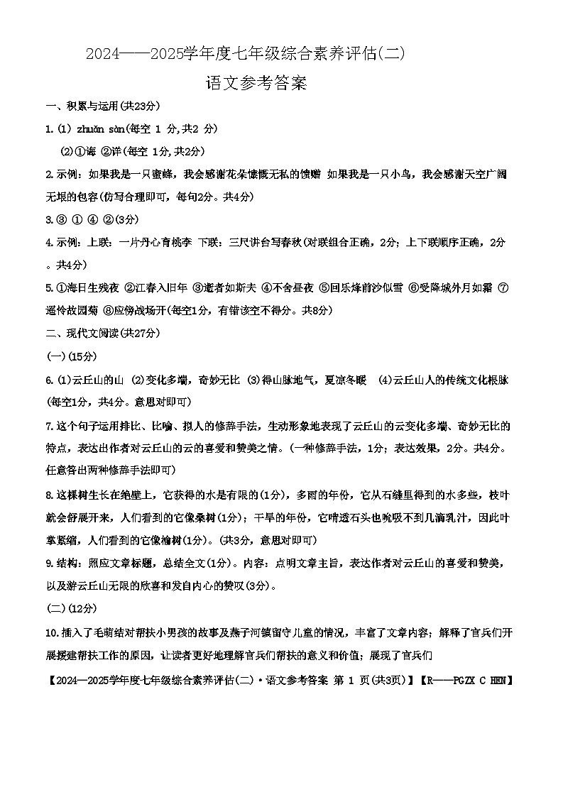 语文参考答案1第1页