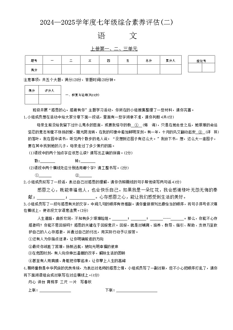 2024年秋期南阳多校期中模拟语文试题第1页