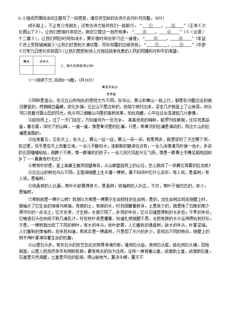 2024年秋期南阳多校期中模拟语文试题第2页