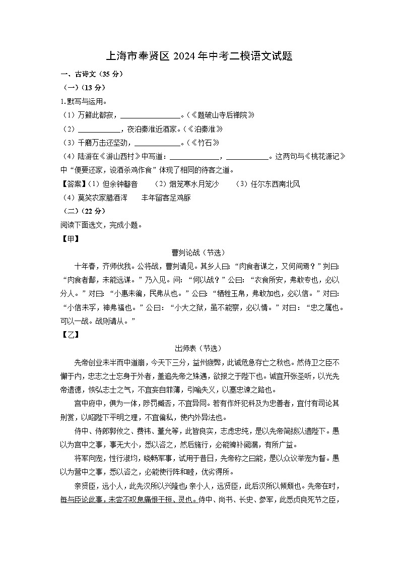 上海市奉贤区2024年中考二模语文试卷（解析版）第1页