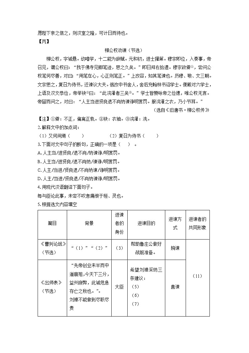 上海市奉贤区2024年中考二模语文试卷（解析版）第2页