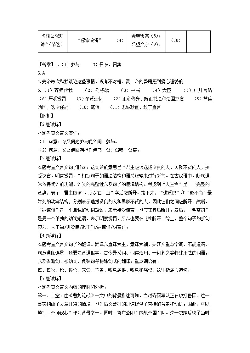 上海市奉贤区2024年中考二模语文试卷（解析版）第3页