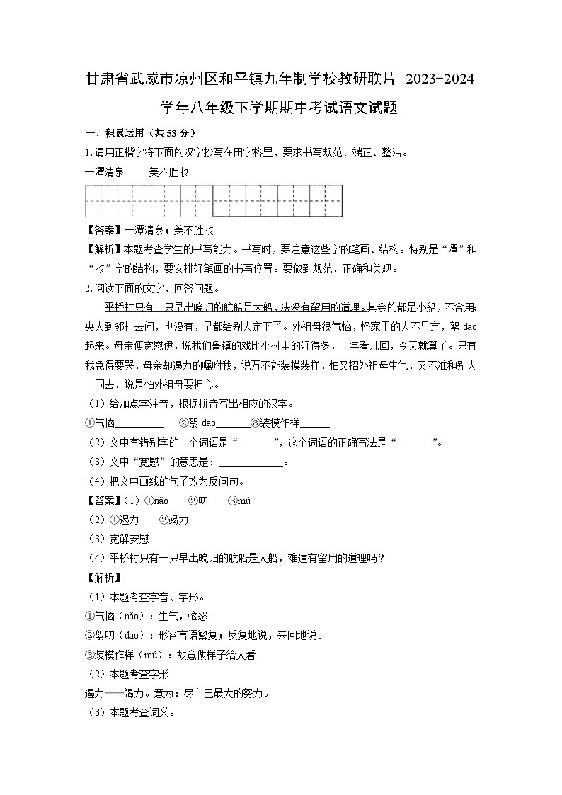 甘肃省武威市凉州区和平镇九年制学校教研联片2023-2024学年八年级下学期期中考试语文试卷（解析版）第1页