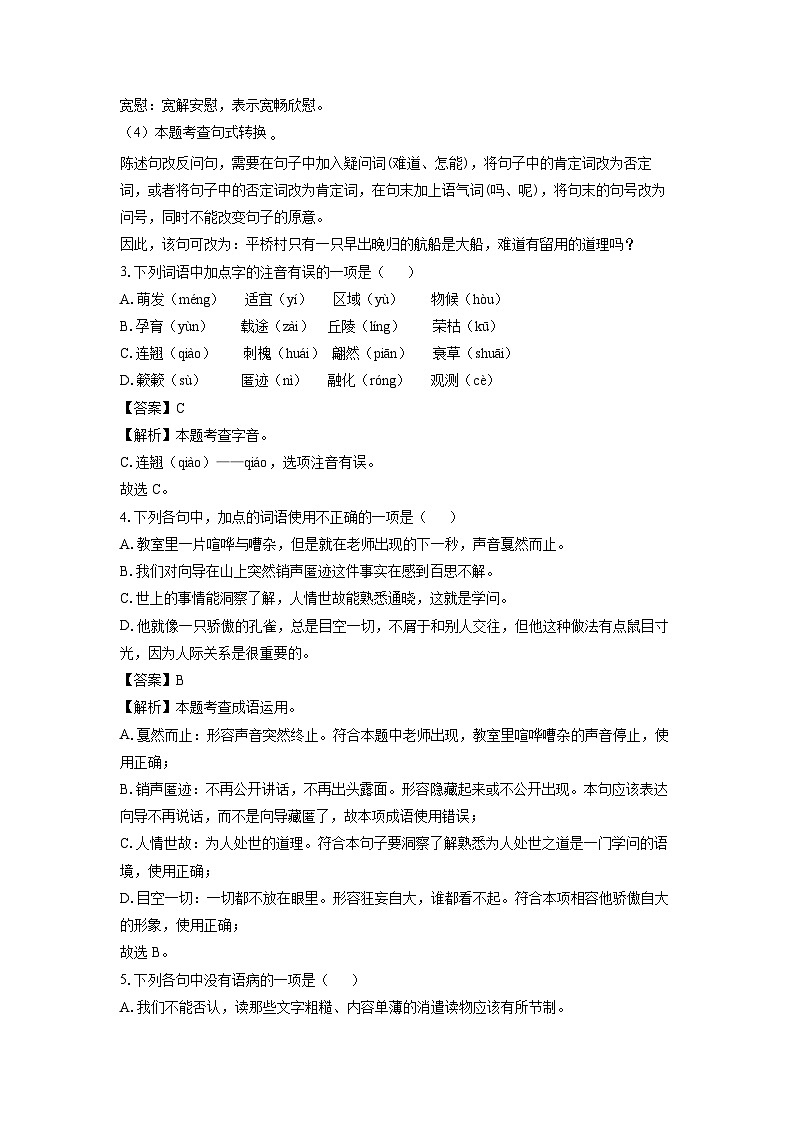 甘肃省武威市凉州区和平镇九年制学校教研联片2023-2024学年八年级下学期期中考试语文试卷（解析版）第2页