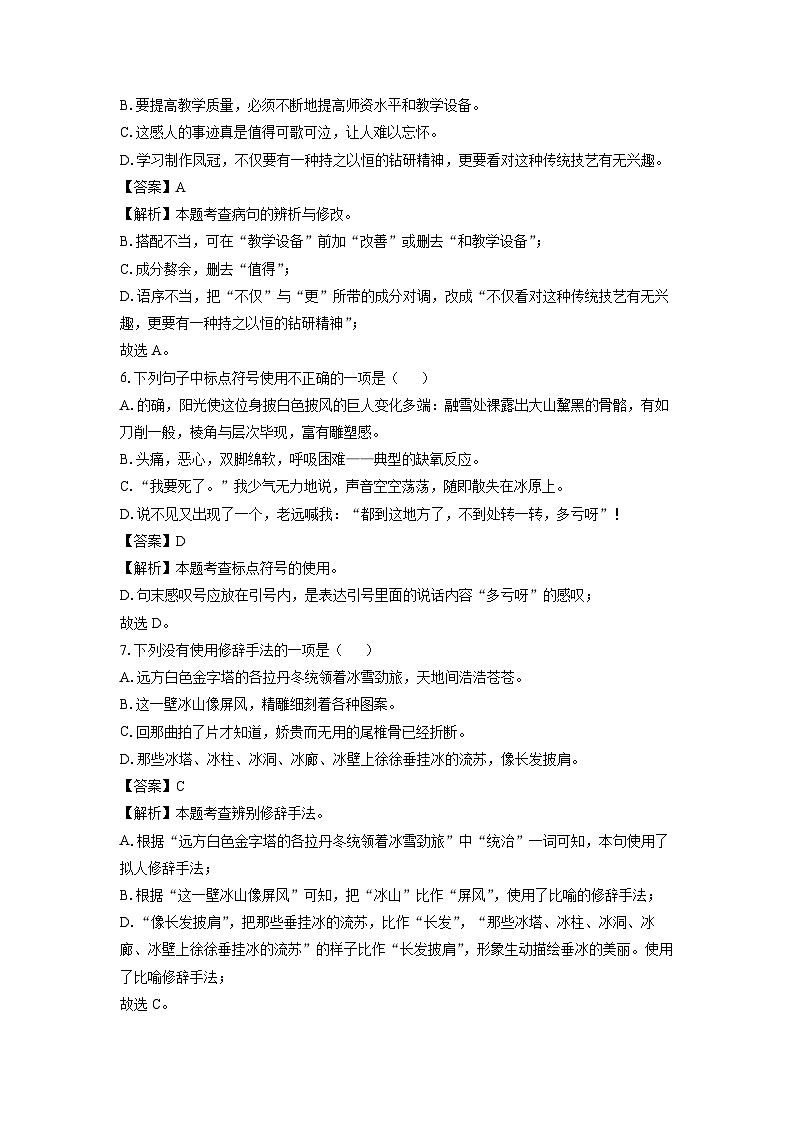 甘肃省武威市凉州区和平镇九年制学校教研联片2023-2024学年八年级下学期期中考试语文试卷（解析版）第3页