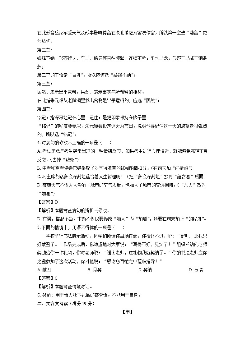 四川省绵阳市安州区2024年中考二模语文试卷（解析版）第2页