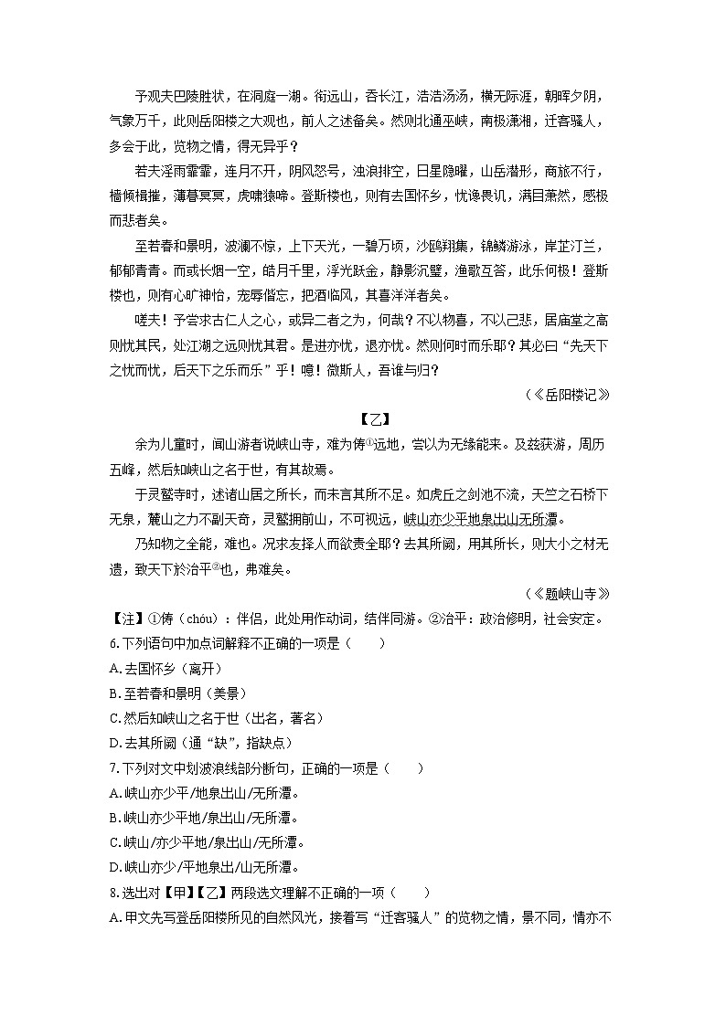 四川省绵阳市安州区2024年中考二模语文试卷（解析版）第3页
