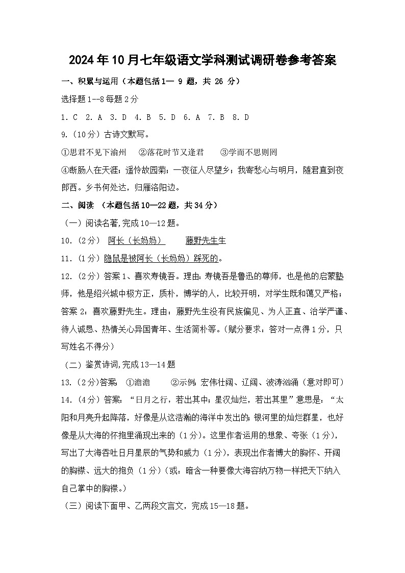 七年级语文答案第1页