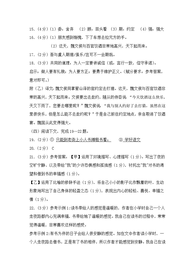 七年级语文答案第2页