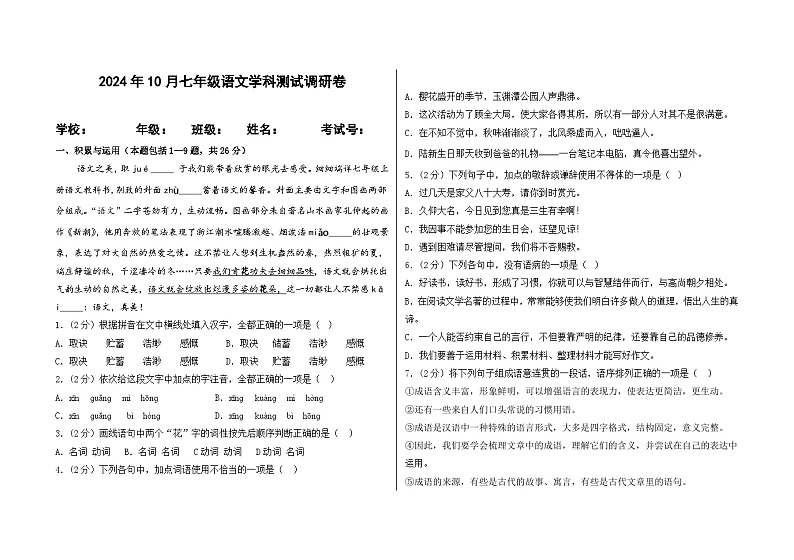 七年级语文题第1页