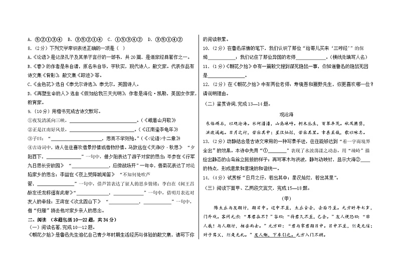 七年级语文题第2页