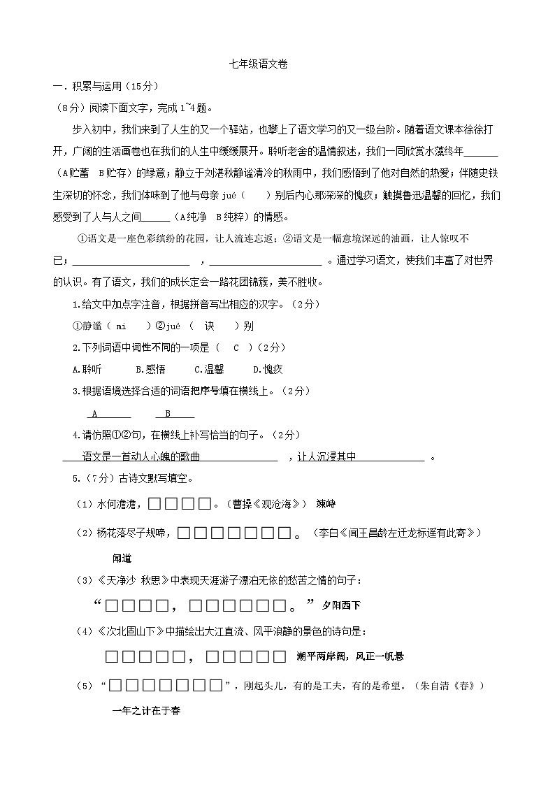 七年级语文卷带答案版第1页