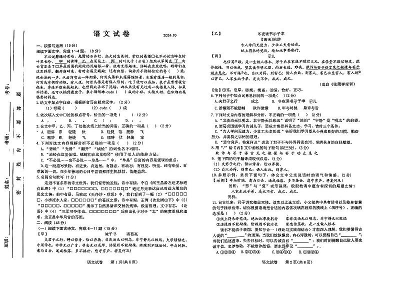 长春市第108中学七年级上期中语文试卷第1页