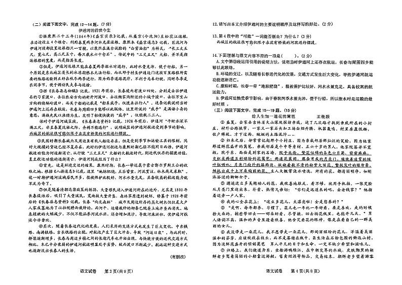 长春市第108中学七年级上期中语文试卷第2页