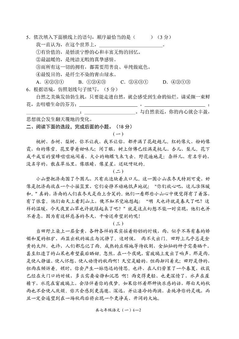 四川省宜宾市兴文县共乐初级中学校2024-2025学年七年级上学期10月考试语文试题第2页