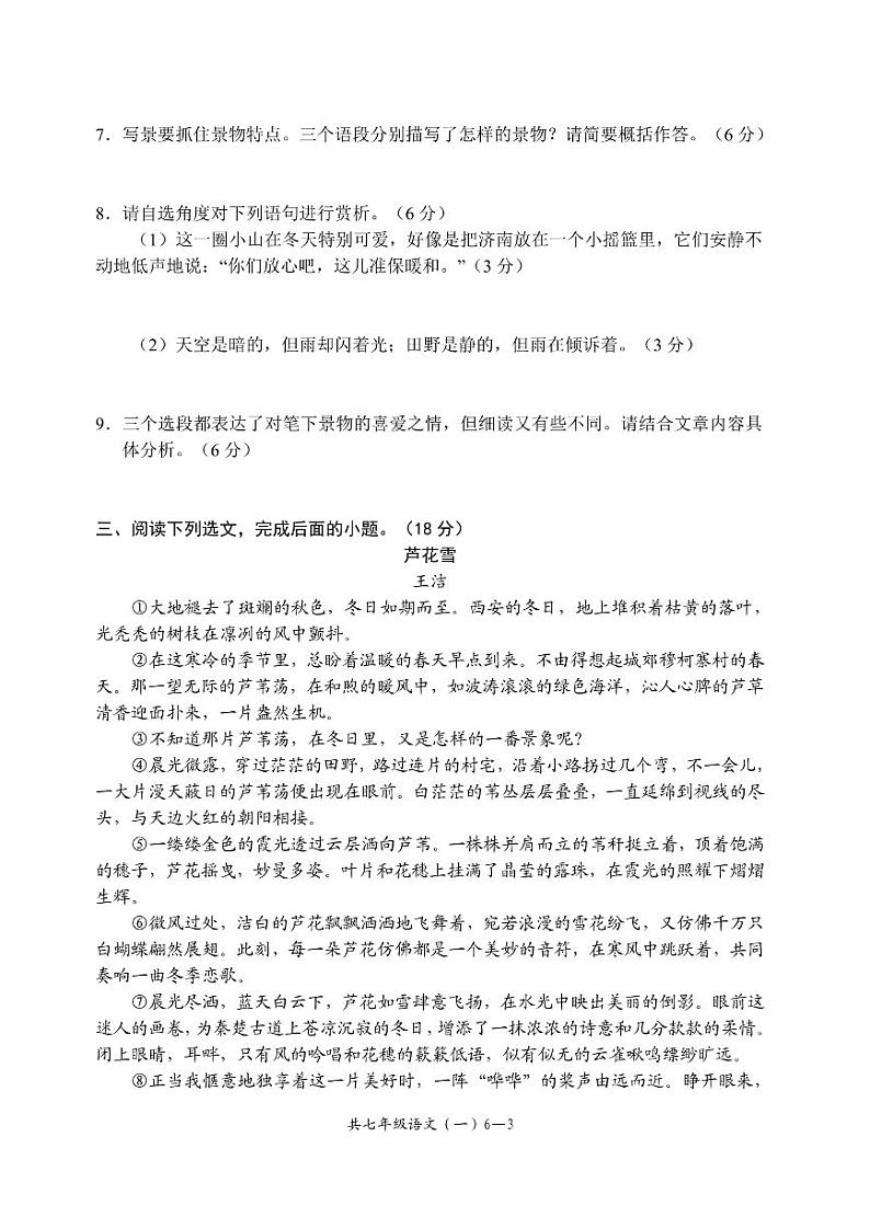 四川省宜宾市兴文县共乐初级中学校2024-2025学年七年级上学期10月考试语文试题第3页