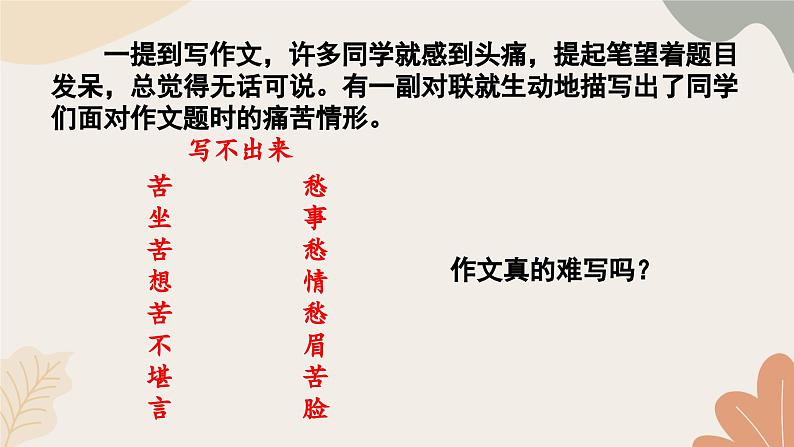 统编2024版七年级上册语文 第一单元写作 热爱写作，学会观察课件03