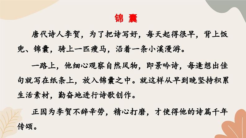 统编2024版七年级上册语文 第一单元写作 热爱写作，学会观察课件07