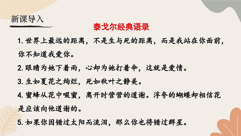 统编2024版七年级上册语文 7《散文诗二首》课件03