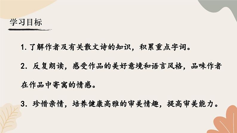 统编2024版七年级上册语文 7《散文诗二首》课件04