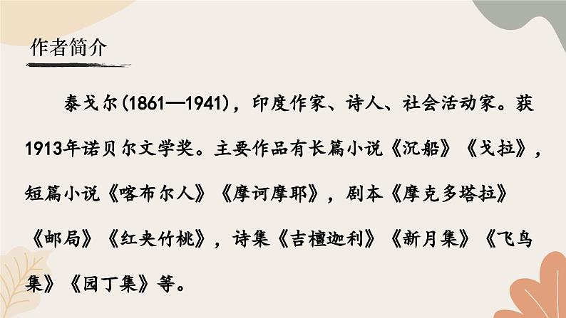统编2024版七年级上册语文 7《散文诗二首》课件05