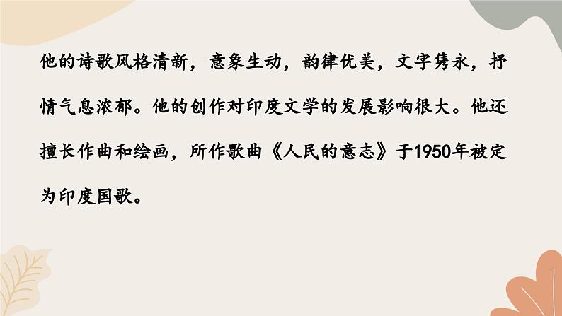 统编2024版七年级上册语文 7《散文诗二首》课件06