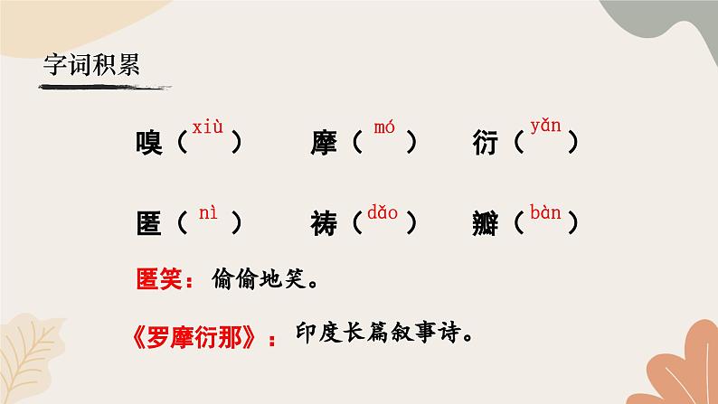 统编2024版七年级上册语文 7《散文诗二首》课件07