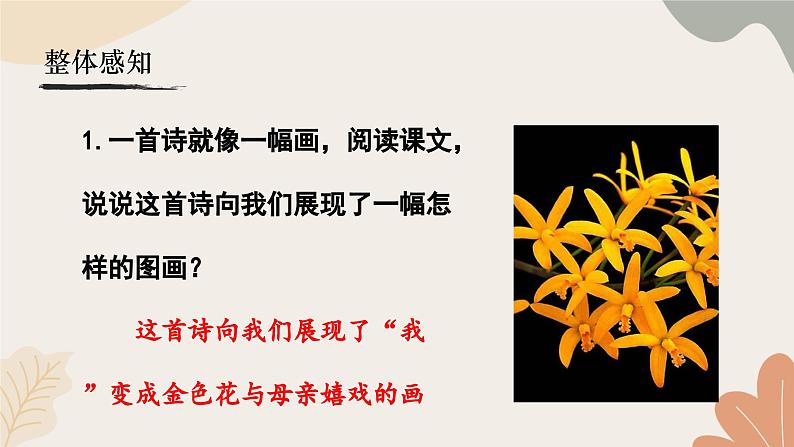 统编2024版七年级上册语文 7《散文诗二首》课件08