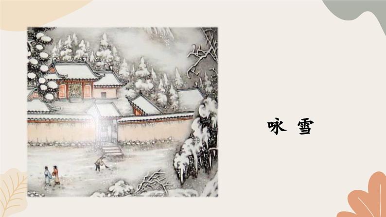 统编2024版七年级上册语文 8《世说新语》二则课件02