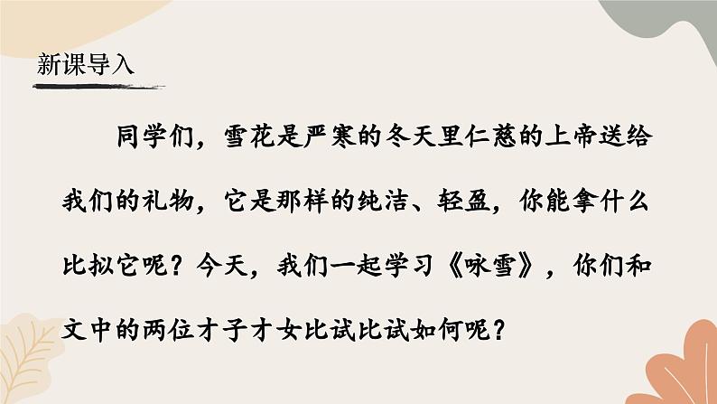 统编2024版七年级上册语文 8《世说新语》二则课件03