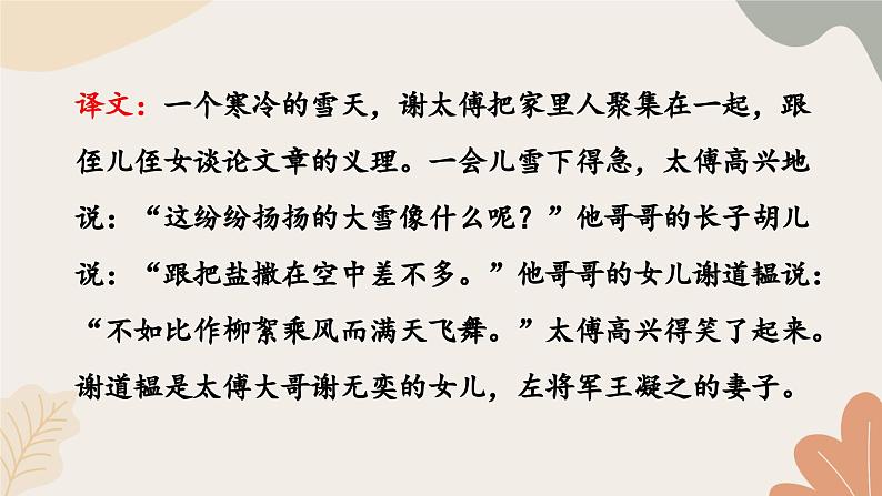 统编2024版七年级上册语文 8《世说新语》二则课件07