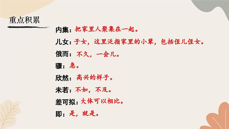 统编2024版七年级上册语文 8《世说新语》二则课件08