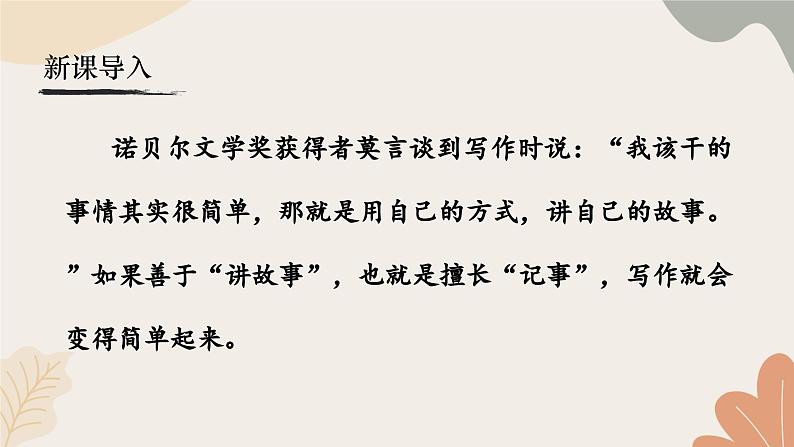 统编2024版七年级上册语文 第二单元 写作  学会记事课件02